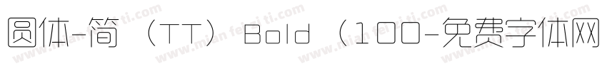 圆体-简 (TT) Bold (100字体转换